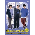 「AD-LIVE 2022」第3巻(榎木淳弥×島﨑信長×荒牧慶彦)