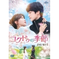 コクドゥの季節 DVD-SET1