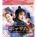 ポッサム～愛と運命を盗んだ男～ BOX2 ＜コンプリート・シンプルDVD-BOX＞＜期間限定生産版＞