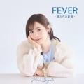 FEVER -僕たちの計画-