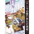 生録 ケンカの鉄人