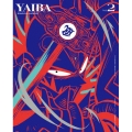 真・侍伝 YAIBA Vol.2＜完全生産限定版＞