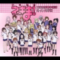 魔法先生ネギま! 麻帆良学園中等部2-A : 2学期 [CD+DVD]