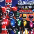 特捜戦隊デカレンジャー BGMコレクション 特捜サウンドファイル4&5 ファイナル・レポート