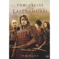 ラストサムライ