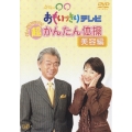 午後は○○おもいッきりテレビ キレイになりたい!超かんたん体操 美容編