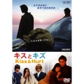 キスとキズ