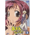 あまえないでよっ!! VOL.5
