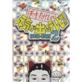 天才・たけしの元気が出るテレビ!! DVD-BOX 2＜初回生産限定版＞