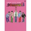 30 minutes 鬼(ハイパー) DVD-BOX I