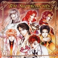 「Ｓ．Ｓ．Ｄ．Ｓ」Ｓｕｐｅｒ　Ｓｔｙｌｉｓｈ　Ｄｏｃｔｏｒｓ　Ｓｏｎｇｓ　２～Ｔｅｎ　Ｓｕｐｐｌｅｍｅｎｔｓ