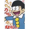 おそ松くん VOL.7