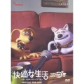 快適な生活 ～ぼくらはみんないきている～ SPECIAL DVD BOX＜完全生産限定＞