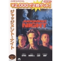 ジャッジメント・ナイト