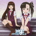 「魔法先生ネギま！」ドラマＣＤ　ｖｏｌ．２