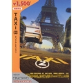 TAXi 2 スペシャル・エディション