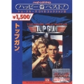 トップガン