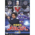 電磁戦隊メガレンジャー VOL.3