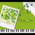 リラクシング・ピアノ：ヒーリング・メロディーズ