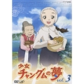 少女チャングムの夢 vol.3