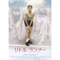 リトル・ランナー