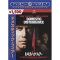 ドメスティック・フィアー スペシャル・エディション