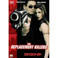 リプレイスメント・キラー