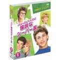 グローイング・ペインズ／愉快なシーバー家 ファースト セット1（3枚組）