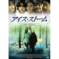 アイス・ストーム