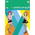 1分半劇場 ドリアンガールズ Vol.2