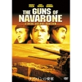 ナバロンの要塞 デラックス・コレクターズ・エディション