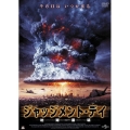 ジャッジメント・デイ 地球崩壊