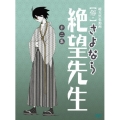 俗・さよなら絶望先生 第二集＜特装版＞