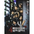 赤川次郎ミステリー 4姉妹探偵団 DVD-BOX