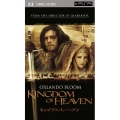 キングダム・オブ・ヘブン