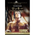 ロッキー アルティメット・エディション