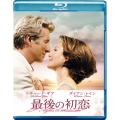 最後の初恋