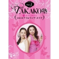 TAKAKO塾Vol.3 姫たちに捧げるお悩み別アイ&リップ・メイク