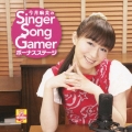 今井麻美のSinger Song Gamer ボーナスステージ