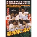 極真会館 第27回 全日本ウエイト制空手道選手権大会 2010.6.12-13 大阪府立体育会館