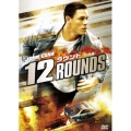 12ラウンド ＜特別編＞