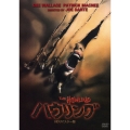 ハウリング HDリマスター版