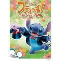 スティッチ!～いたずらエイリアンの大冒険～ ザ・ベスト スティッチ、東京ディズニーランドに行く!＜期間生産限定盤＞