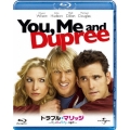 トラブル・マリッジ カレと私とデュプリーの場合 ブルーレイ&DVDセット [Blu-ray Disc+DVD]＜期間限定生産版＞