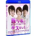 誰かが私にキスをした [Blu-ray Disc+DVD]