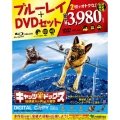 キャッツ&ドッグス 地球最大の肉球大戦争 ブルーレイ&DVDセット [Blu-ray Disc+DVD]＜初回限定生産版＞