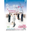 君には絶対恋してない!～Down with Love DVD-BOX3