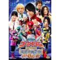 海賊戦隊ゴーカイジャー THE MOVIE 空飛ぶ幽霊船 メイキング 6人の絆
