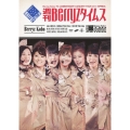 Berryz工房 結成7周年記念コンサートツアー 2011 春 週刊Berryzタイムス