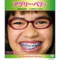 アグリー・ベティ シーズン1 コンパクト BOX